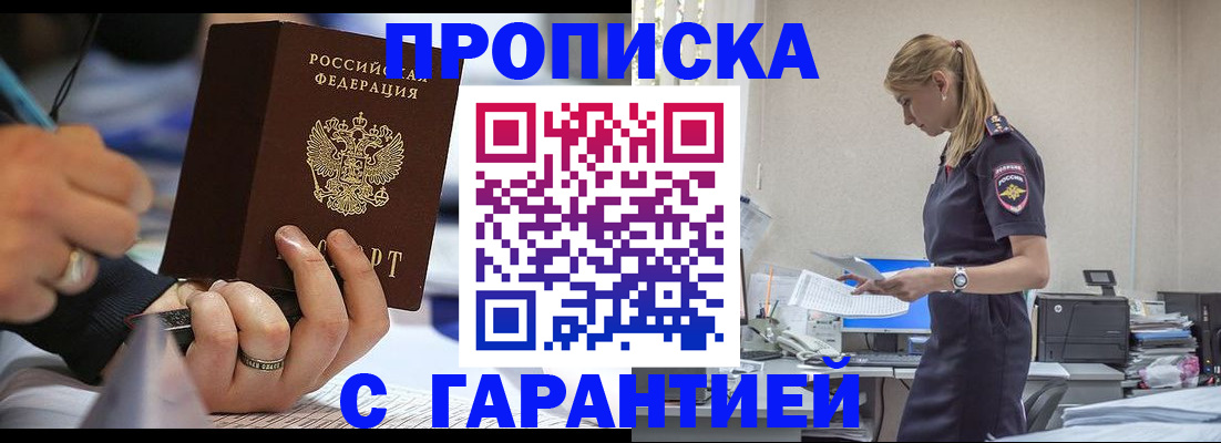 прописка штамп в Ростове