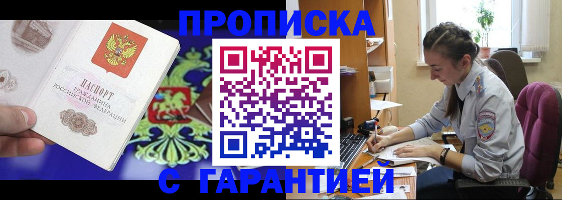 прописка штамп в Ростове
