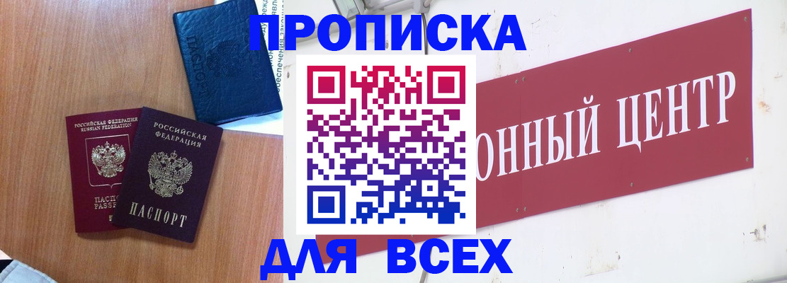 прописка ребенка в Ростове