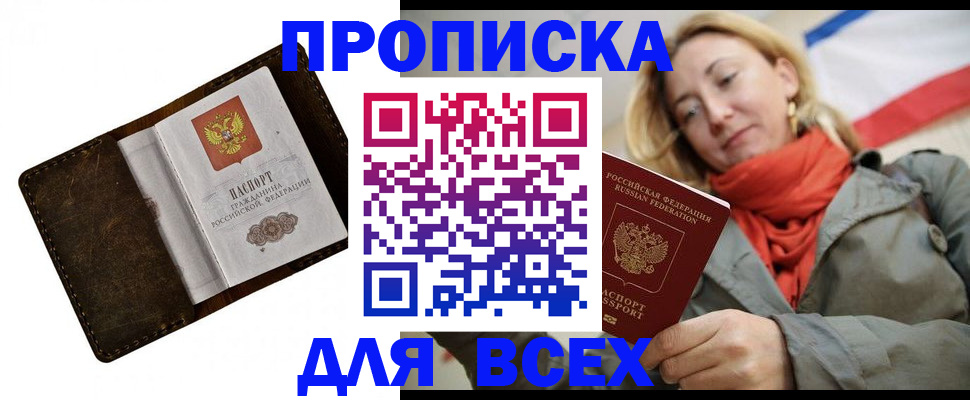 прописка в квартире в Ростове